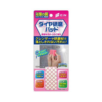 【メール便送料無料】ダイヤ研磨パッドEJANCODE4943052813012
