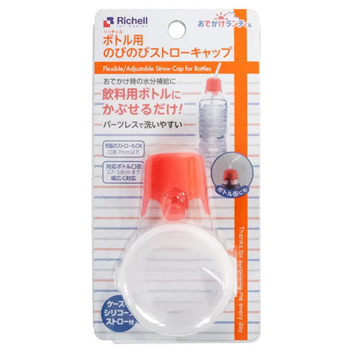 【送料無料】リッチェル おでかけランチくん ボトル用のびのびストローキャップJANCODE4945680200578