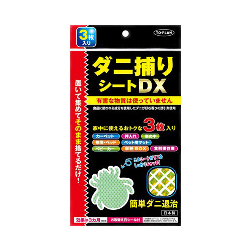 【メール便送料無料】東京企画販売 トプラン　ダニ捕りシートDX　3枚入JANCODE4949176053952