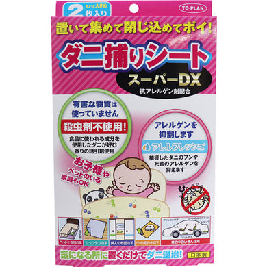 【メール便送料無料】トプラン ダニ捕りシート スーパーDX 2枚入JANCODE4949176054768