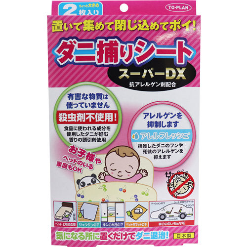 【メール便送料無料】トプラン ダニ捕りシート スーパーDX 2枚入JANCODE4949176054768