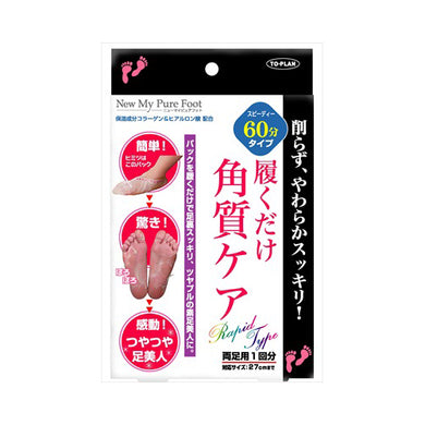 【メール便送料無料】東京企画販売 トプラン　履くだけ角質ケア　NEW　MyPureFoot　スピーディー60分タイプJANCODE4949176151511