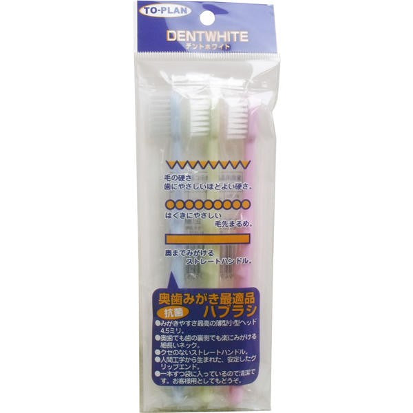 【メール便送料無料】東京企画販売 デントホワイト ハブラシ 個包装 3本入JANCODE4949176990530