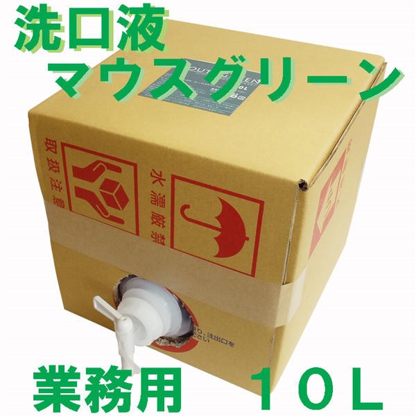 【送料無料】くさの葉化粧品 業務用　口腔化粧品　マウスグリーン洗口液　10LJANCODE4956525300056