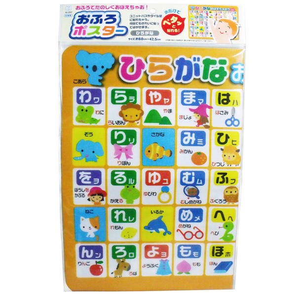【メール便送料無料】小久保工業所 おふろポスター ひらがなJANCODE4956810226474