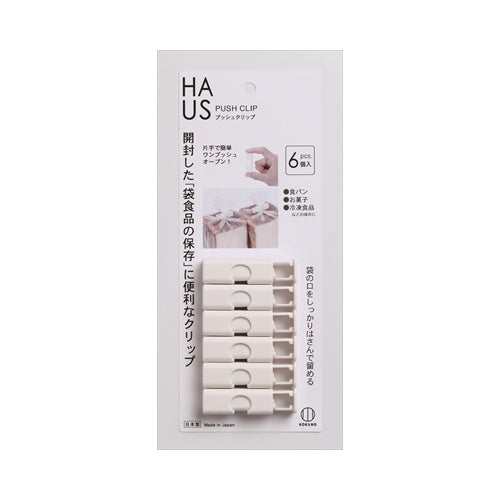 【メール便送料無料】HAUS　プッシュクリップ　6個入JANCODE4956810804153