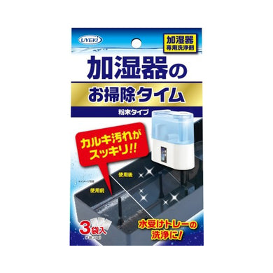 【送料無料】UYEKI 加湿器のお掃除タイム 粉末タイプ 30g×3袋入JANCODE4968909054332