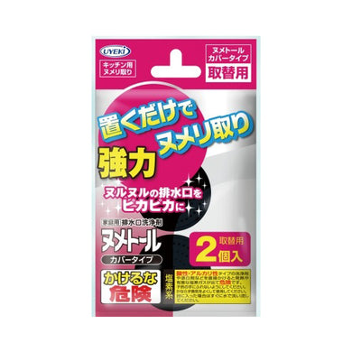 【メール便送料無料】ヌメトール　カバータイプ取替JANCODE4968909155985
