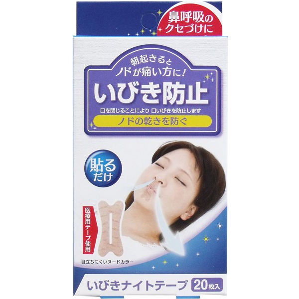 【メール便送料無料】コジット いびきナイトテープ 20枚入JANCODE4969133246753