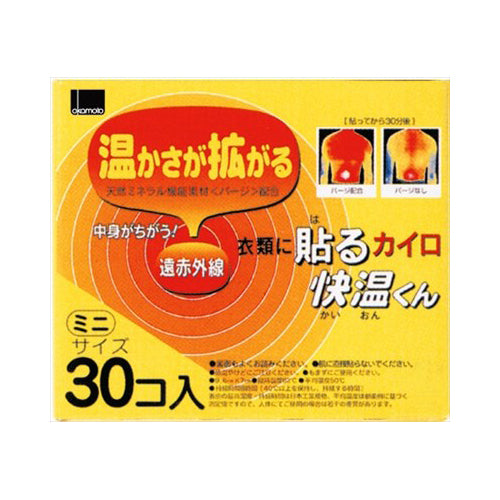 【送料無料】オカモト 衣類に貼るカイロ 快温くん ミニ 30個入JANCODE4970520461413