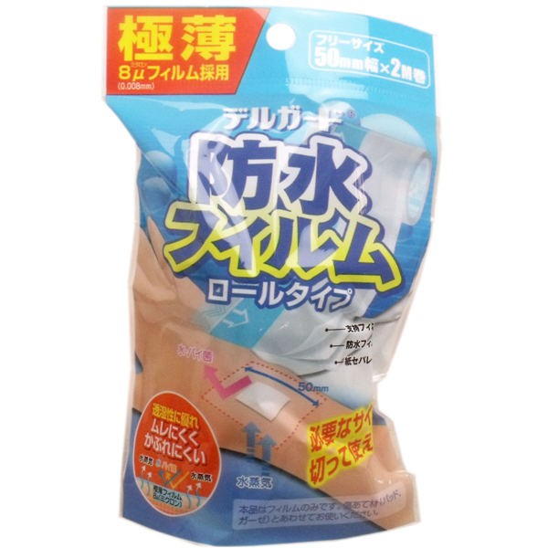 【送料無料】阿蘇製薬 デルガード 防水フィルム ロールタイプ 50mm×2mJANCODE4970883007587