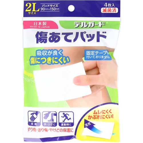 【メール便送料無料】デルガード 傷あてパッド 2Lサイズ 4枚入JANCODE4970883013205