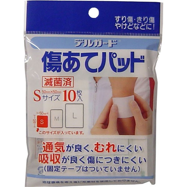 【メール便送料無料】阿蘇製薬 デルガード　傷あてパッド　Sサイズ　10枚入JANCODE4970883831632