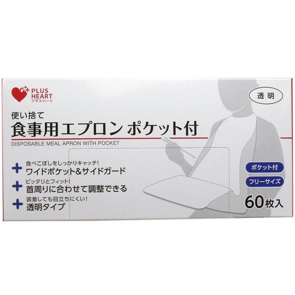 【送料無料】オオサキメディカル 使い捨て食事用エプロン ポケット付 フリーサイズ 60枚入JANCODE4971032737409