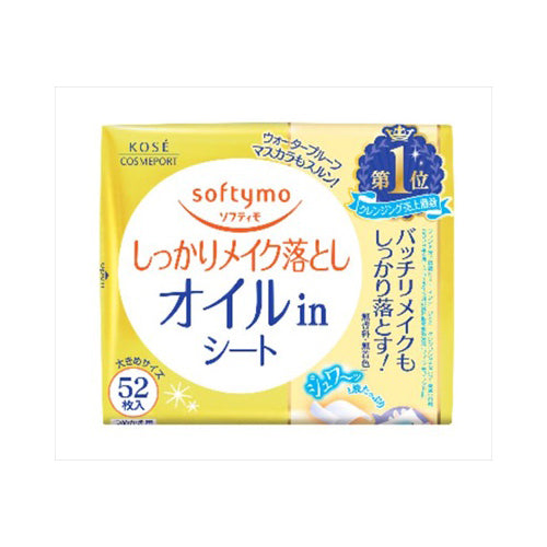 【送料無料】ソフティモメイク落としシートオイルイン替52枚JANCODE4971710381238
