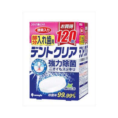 【送料無料】紀陽除虫菊 デントクリア 部分入れ歯用 入れ歯洗浄剤 お買得 120錠入JANCODE4971902070766