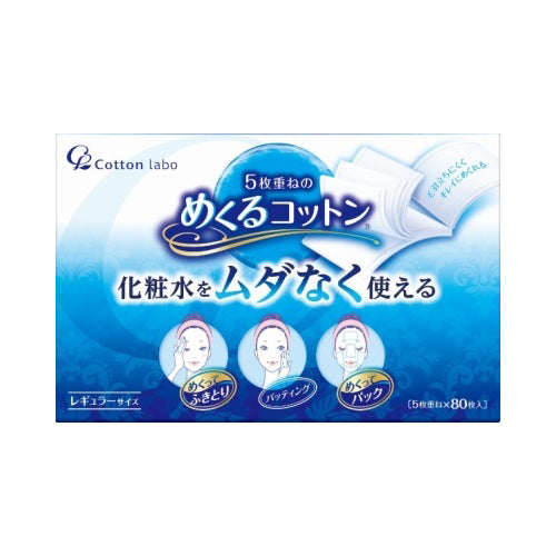 【送料無料】コットン・ラボ 5枚重ねのめくるコットン レギュラーサイズ 80枚入JANCODE4973202201062