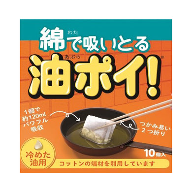 【送料無料】綿で吸いとる油ポイ10個JANCODE4973202701067