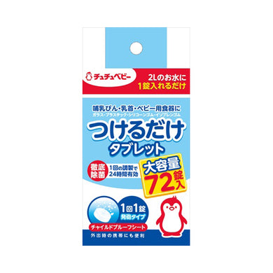 【送料無料】チュチュベビー　つけるだけタブレット72PJANCODE4973210994536