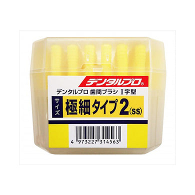 【送料無料】デンタルプロ デンタルプロ 歯間ブラシ I字型 極細タイプ サイズ2(SS) 50本入JANCODE4973227314563