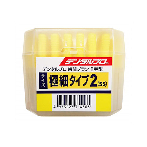 【送料無料】デンタルプロ デンタルプロ 歯間ブラシ I字型 極細タイプ サイズ2(SS) 50本入JANCODE4973227314563
