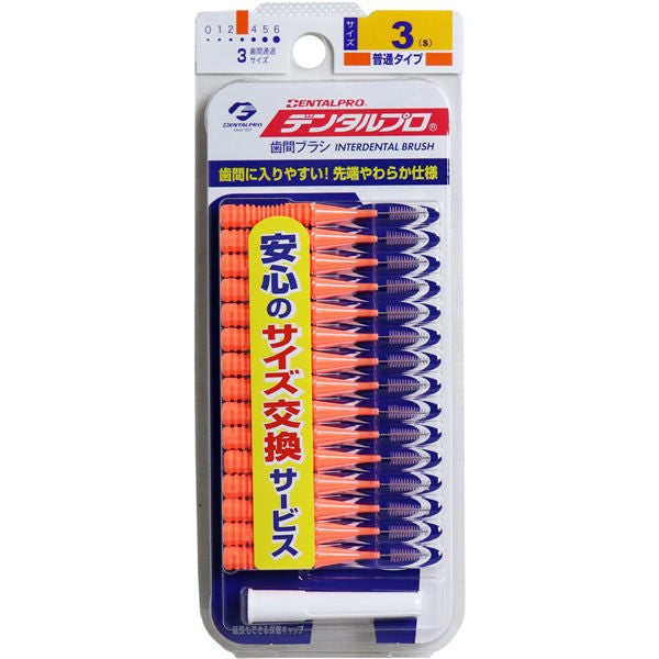 【メール便送料無料】デンタルプロ 歯間ブラシ I字型サイズ3(S) 15PJANCODE4973227834627