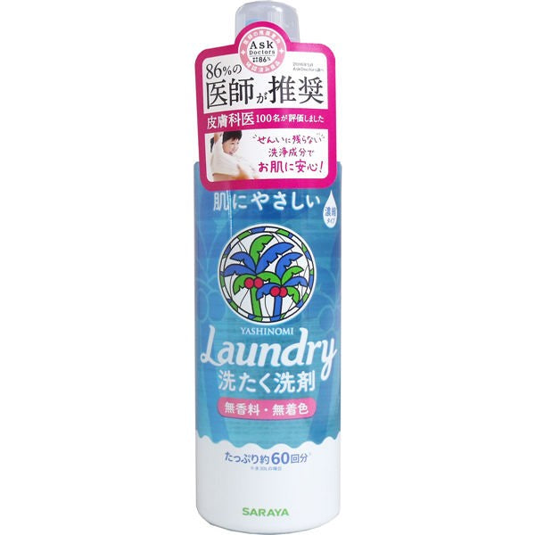 【送料無料】サラヤ ヤシノミ洗たく洗剤 濃縮タイプ 本体 600mLJANCODE4973512512544