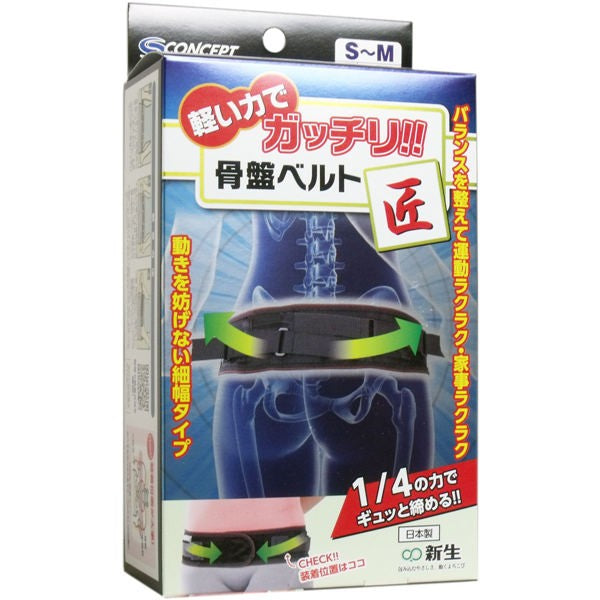 【送料無料】新生 エスコンセプト 骨盤ベルト 匠 S-Mサイズ 1枚入JANCODE4973603000608