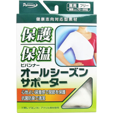 【送料無料】新生 ピバンナー オールシーズンサポーター 肩用 フリーサイズJANCODE4973603104580