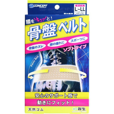 【送料無料】新生 骨盤ベルト　ソフトタイプ　L-LLサイズJANCODE4973603104887