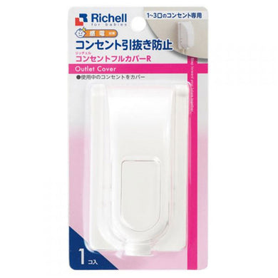 【送料無料】リッチェル ベビーガード コンセントフルカバーRJANCODE4973655215234