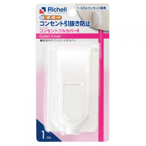 【送料無料】リッチェル ベビーガード コンセントフルカバーRJANCODE4973655215234