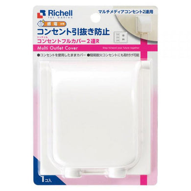 【送料無料】リッチェル ベビーガード コンセントフルカバー2連RJANCODE4973655215241