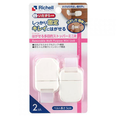 【送料無料】リッチェル リッチェル はがせる多目的ストッパーミニR 2個入JANCODE4973655215340
