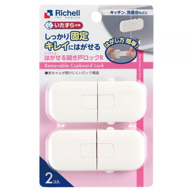 【メール便送料無料】リッチェル リッチェル はがせる開き戸ロックR 2個入JANCODE4973655215364