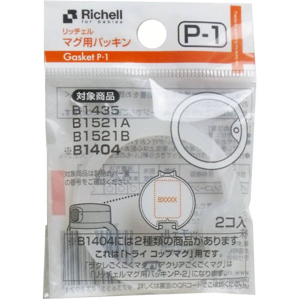 【メール便送料無料】リッチェル リッチェル マグ用パッキン P-1JANCODE4973655937921