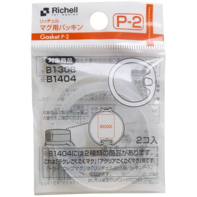 【メール便送料無料】リッチェル Richell マグ用パッキン P-2JANCODE4973655937938