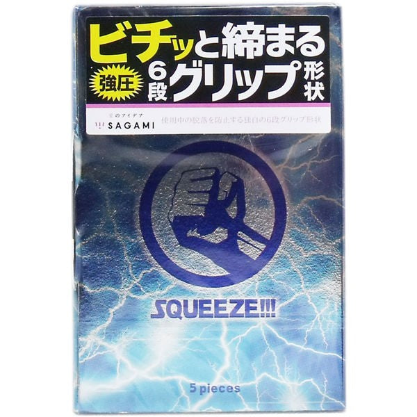 【メール便送料無料】SAGAMI 相模ゴム SQUEEZE スクイーズ  5個入り コンドームJANCODE4974234021048