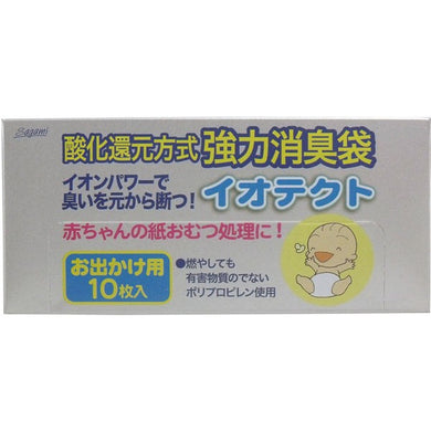 【メール便送料無料】相模ゴム工業 イオテクト　強力消臭袋　お出かけ用　10枚入JANCODE4974234996520