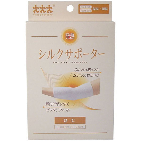 【メール便送料無料】スリーランナー 発熱シルクサポーター ひじ用 1枚入JANCODE4974427280016