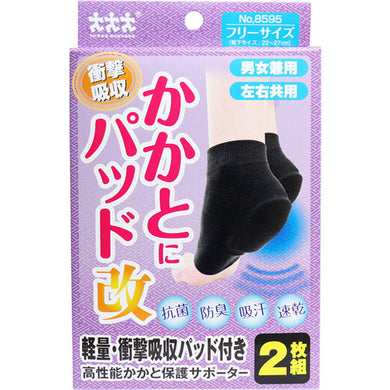 【メール便送料無料】かかとにパッド改 No.8595 高性能かかと保護サポーター フリーサイズ 2枚組JANCODE4974427859519