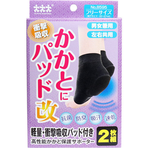【メール便送料無料】かかとにパッド改 No.8595 高性能かかと保護サポーター フリーサイズ 2枚組JANCODE4974427859519