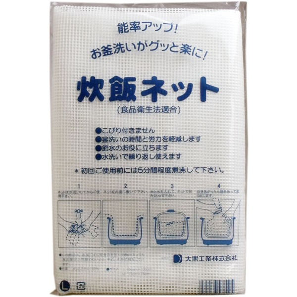 【メール便送料無料】大黒工業 業務用 炊飯ネット(ライスネット) 100×100cm LサイズJANCODE4975139578095