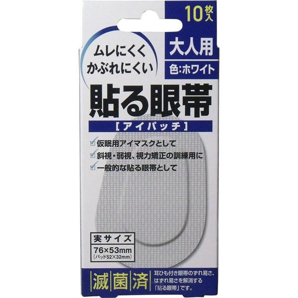 【メール便送料無料】大洋製薬 貼る眼帯　アイパッチ　大人用　10枚入JANCODE4975175022217