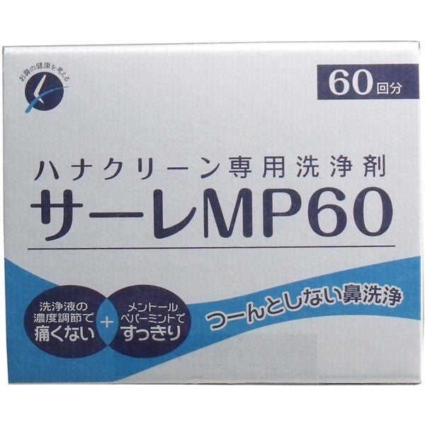 【送料無料】ティー・ビー・ケー ハナクリーン専用洗浄剤　サーレMP　60包JANCODE4975416807054