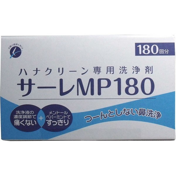 【送料無料】ティー・ビー・ケー ハナクリーン専用洗浄剤　サーレMP　180包JANCODE4975416808051