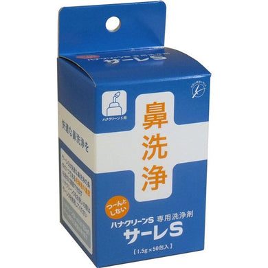 【送料無料】サーレS (ハナクリーンS用洗浄剤) 1.5g×50包(50回分)JANCODE4975416827052