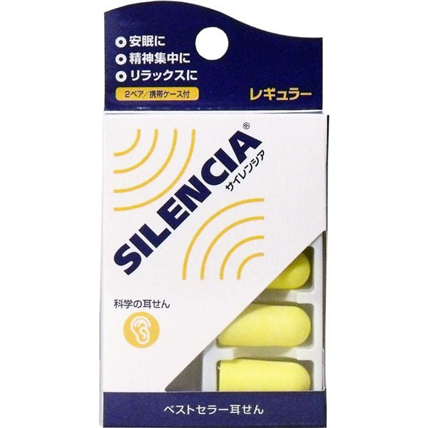 【メール便送料無料】DKSHジャパン サイレンシア　レギュラー　耳せん2ペア入　携帯ケース付JANCODE4975749018516