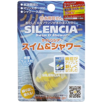【メール便送料無料】DKSHジャパン サイレンシア スイム&シャワー 耳せん1ペア入 携帯ケース付JANCODE4975749035629