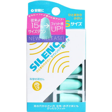 【メール便送料無料】DKSHジャパン サイレンシア Sサイズ 耳せん2ペア入 携帯ケース付JANCODE4975749163063